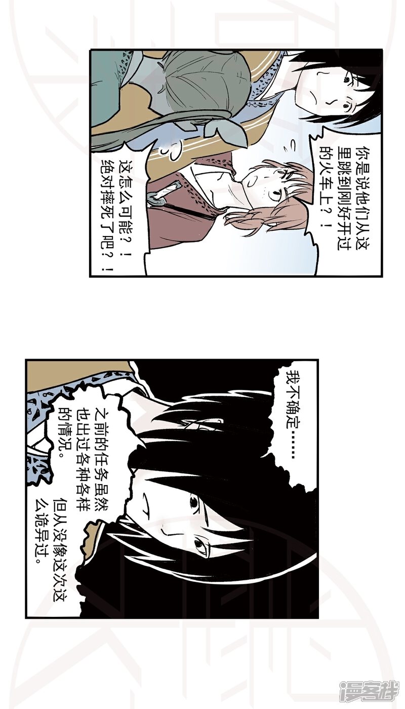 《神庭之钥·壹》肆-暗潮涌动（1） 第6页