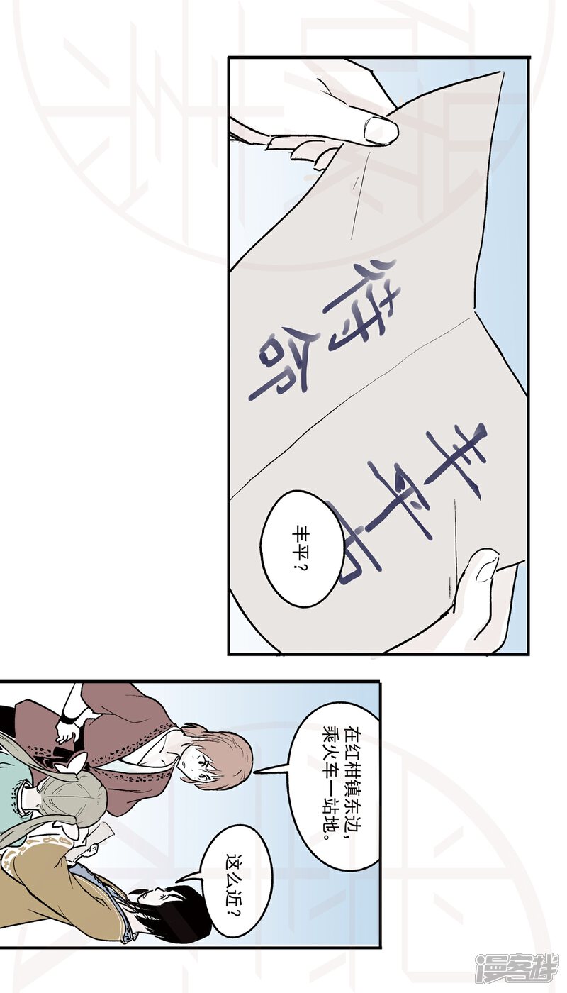 《神庭之钥·壹》肆-暗潮涌动（2） 第10页