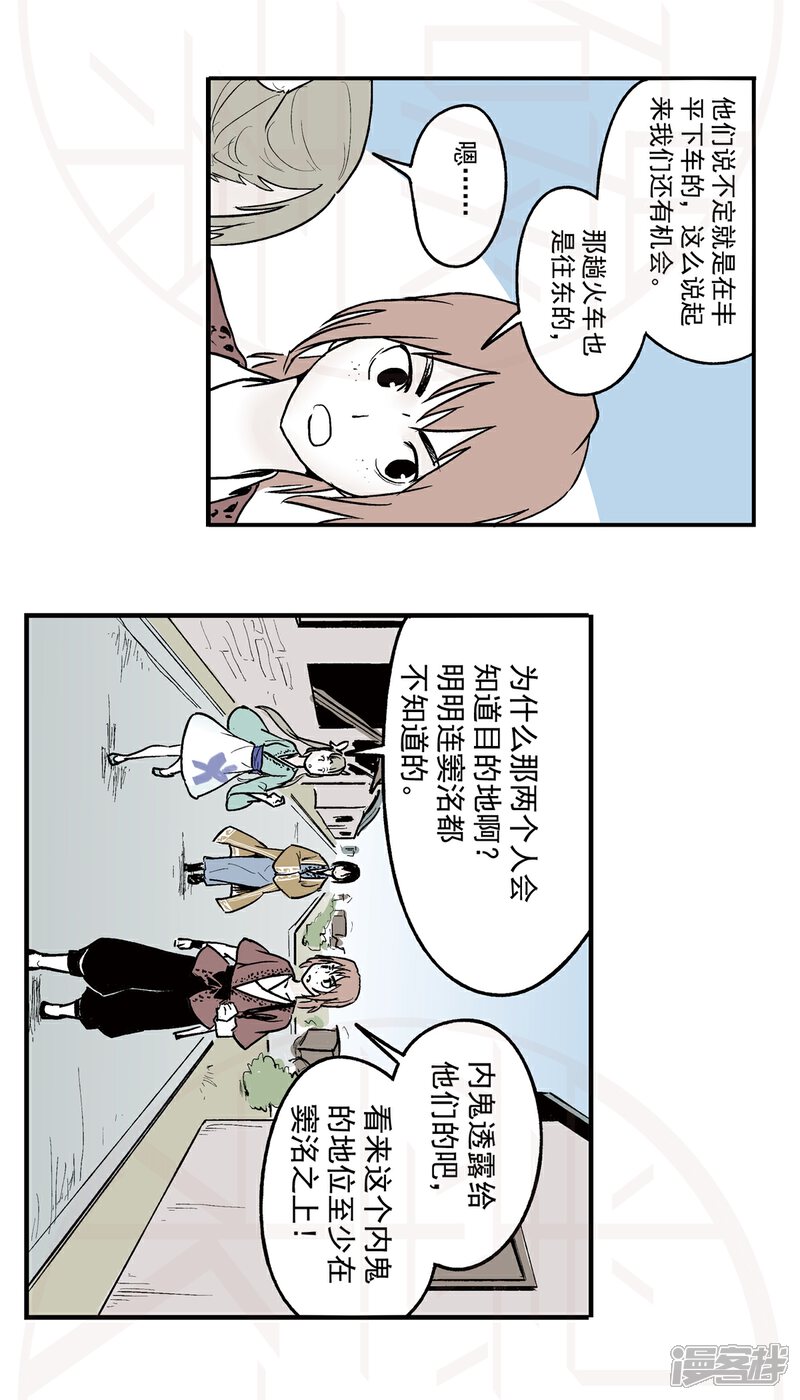 《神庭之钥·壹》肆-暗潮涌动（2） 第11页