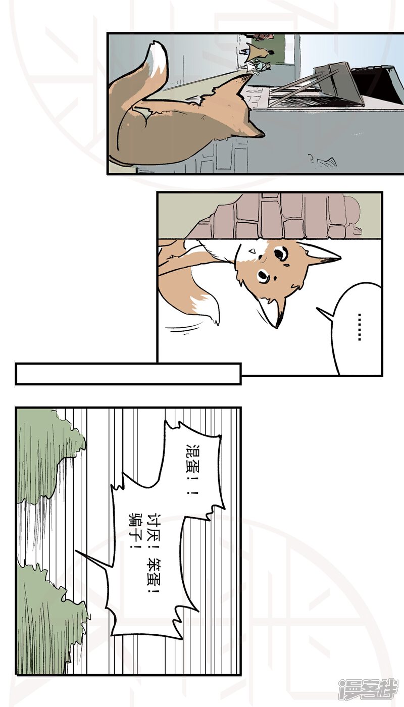 《神庭之钥·壹》肆-暗潮涌动（2） 第12页