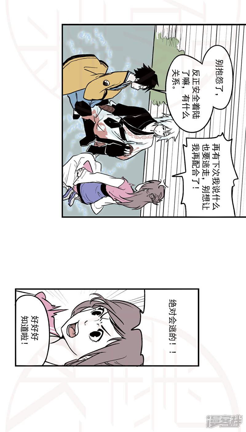 《神庭之钥·壹》肆-暗潮涌动（2） 第14页