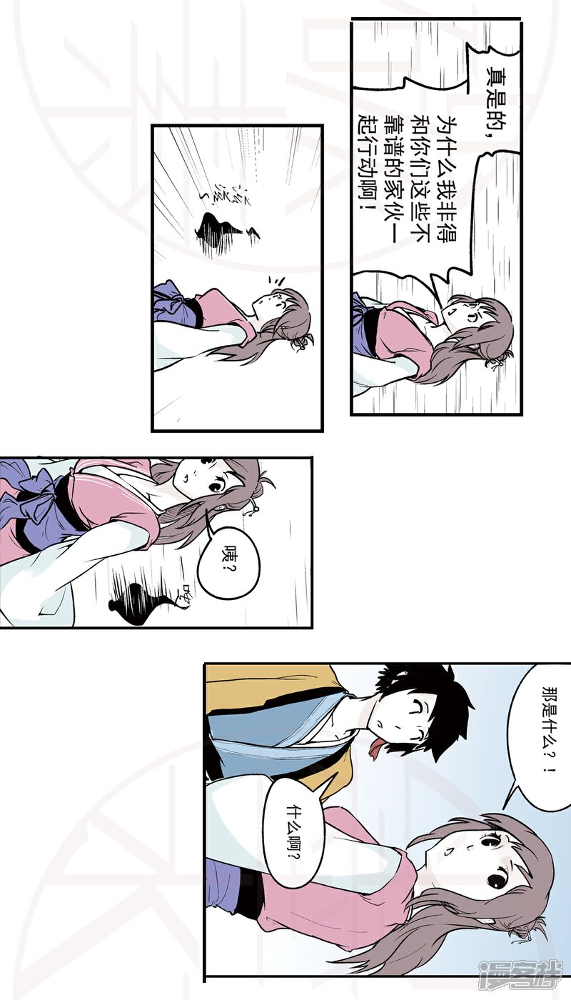 《神庭之钥·壹》肆-暗潮涌动（2） 第15页