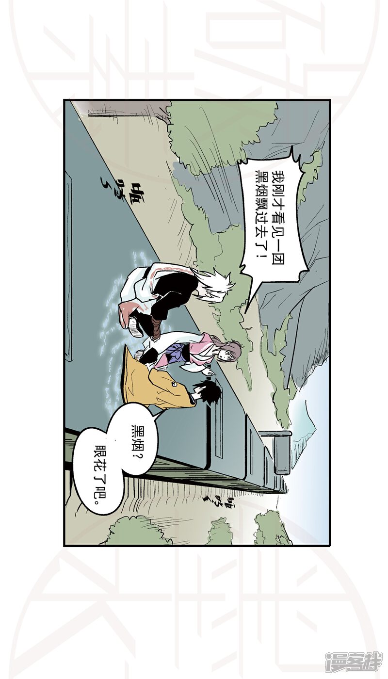 《神庭之钥·壹》肆-暗潮涌动（2） 第16页