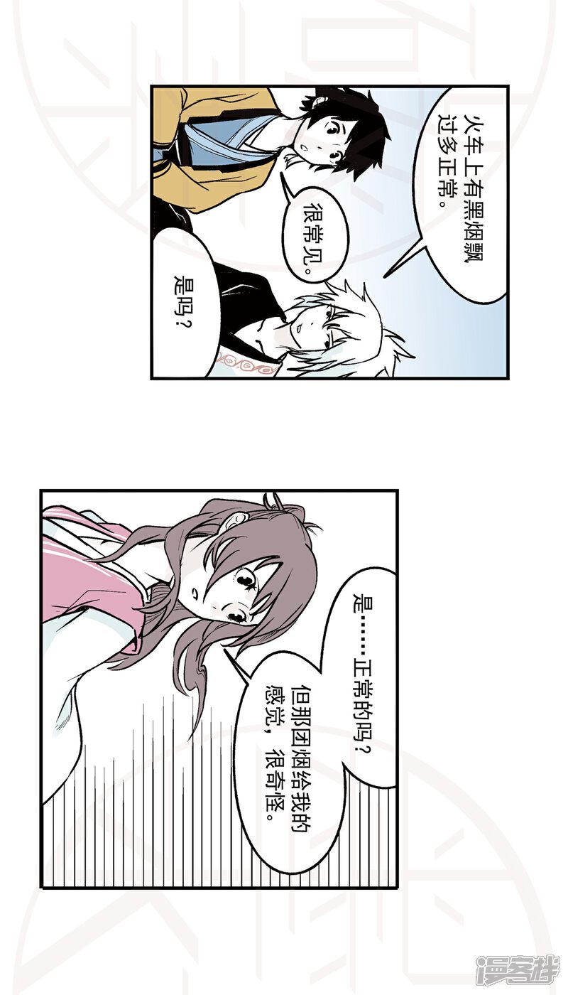 《神庭之钥·壹》肆-暗潮涌动（2） 第17页