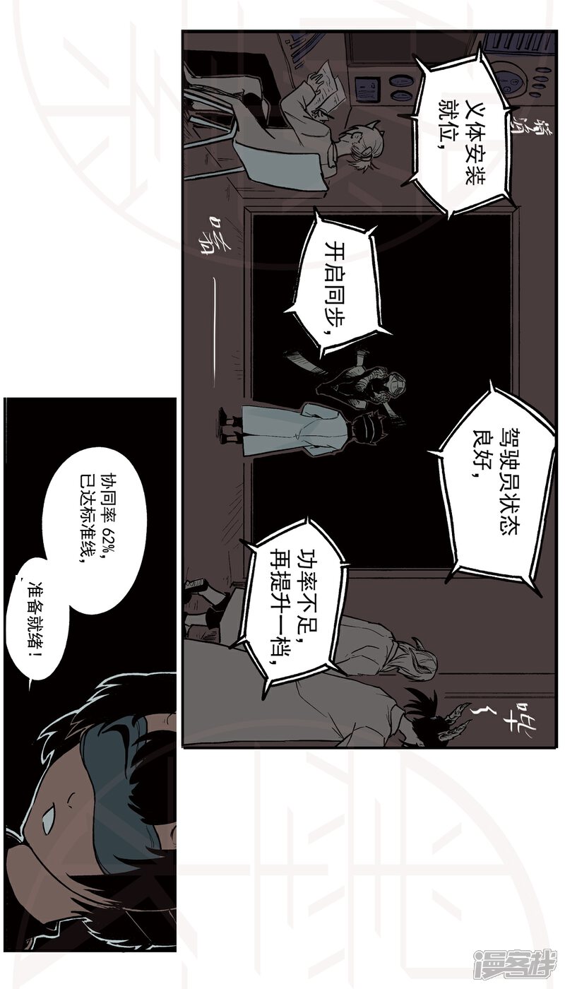 《神庭之钥·壹》肆-暗潮涌动（2） 第18页