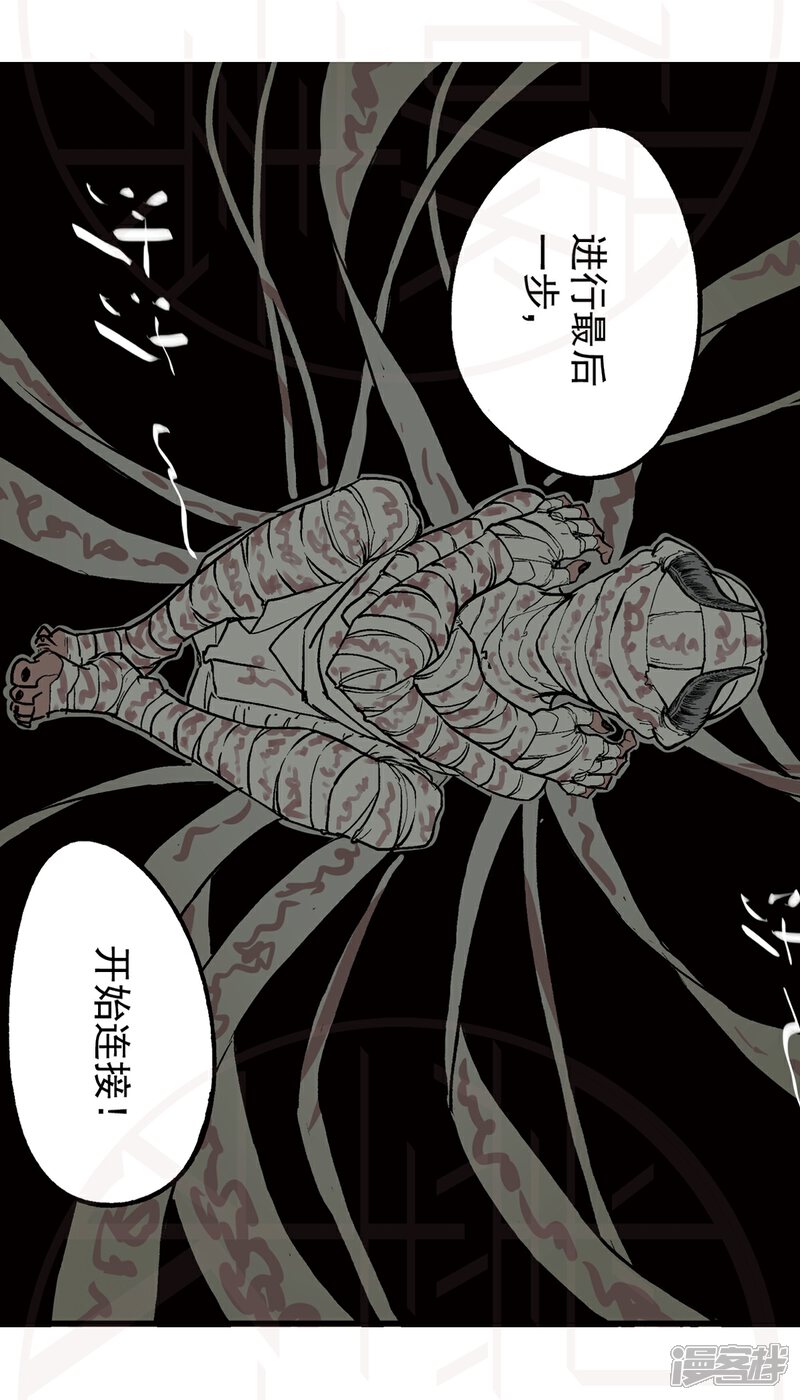 《神庭之钥·壹》肆-暗潮涌动（2） 第19页