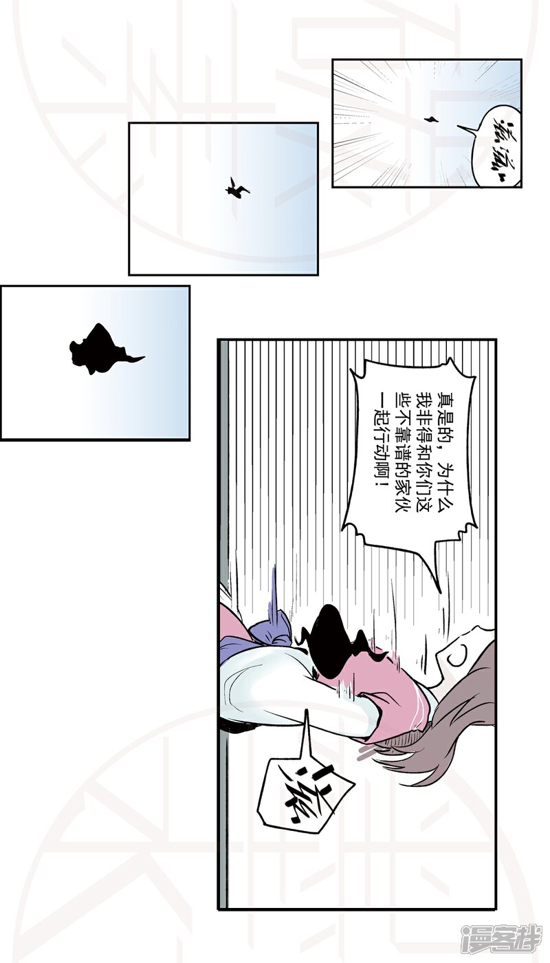 《神庭之钥·壹》肆-暗潮涌动（2） 第21页