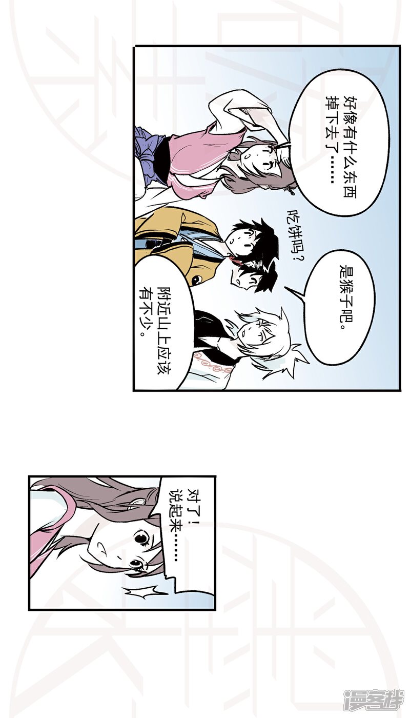 《神庭之钥·壹》肆-暗潮涌动（2） 第27页