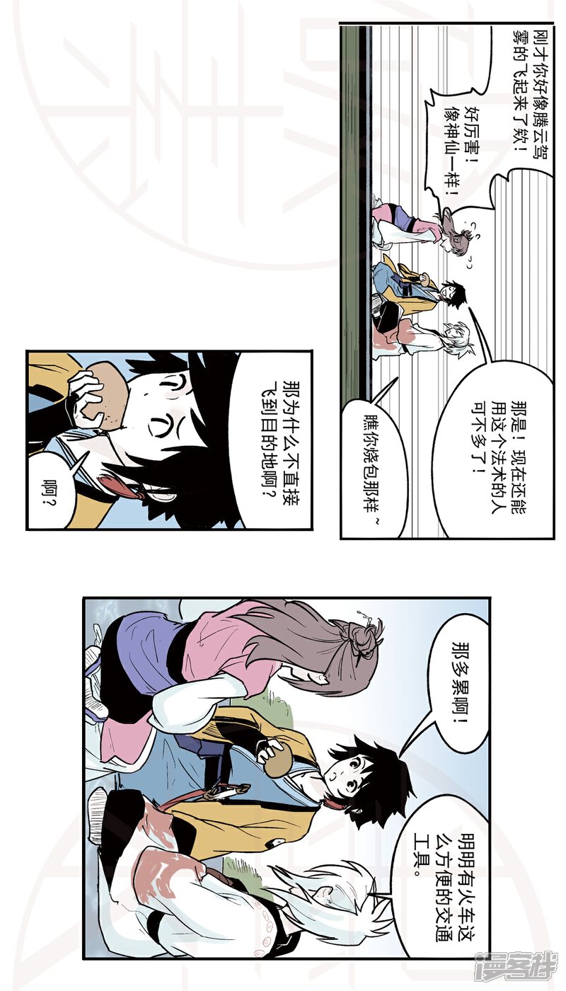 《神庭之钥·壹》肆-暗潮涌动（2） 第28页