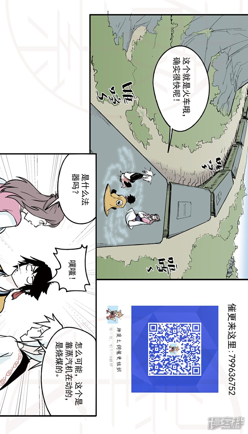 《神庭之钥·壹》肆-暗潮涌动（2） 第29页