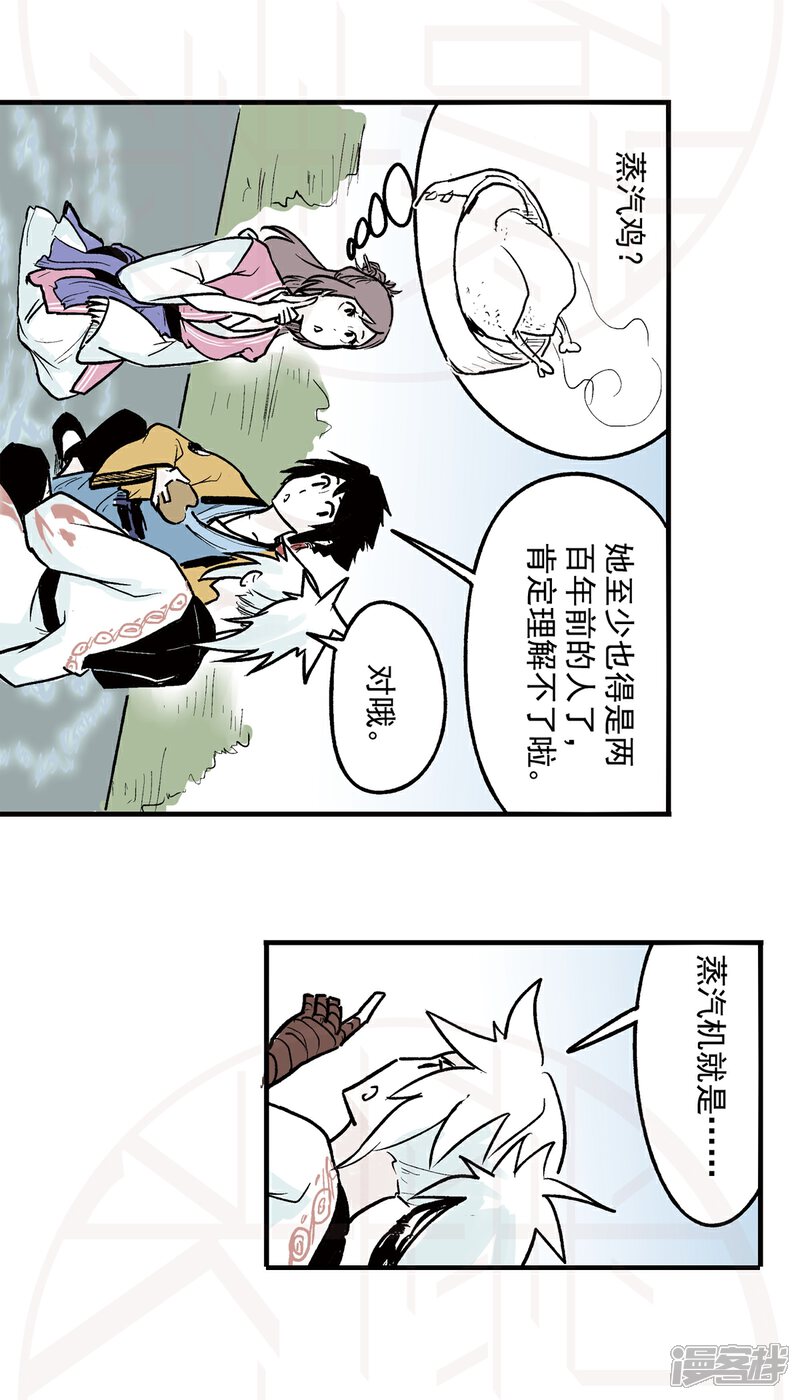 《神庭之钥·壹》肆-暗潮涌动（2） 第30页