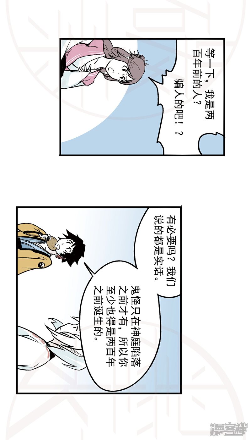 《神庭之钥·壹》肆-暗潮涌动（2） 第31页