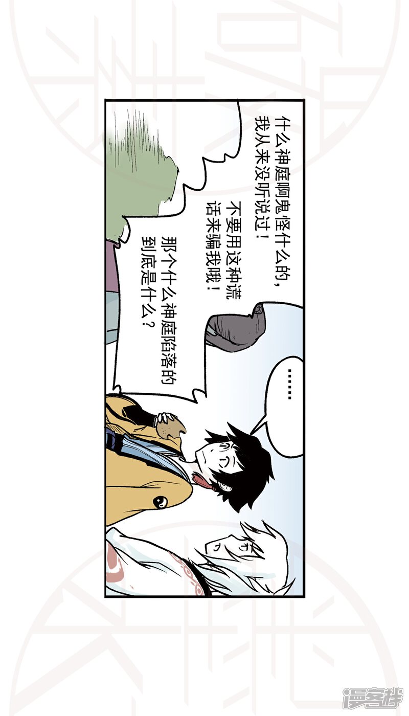 《神庭之钥·壹》肆-暗潮涌动（2） 第32页