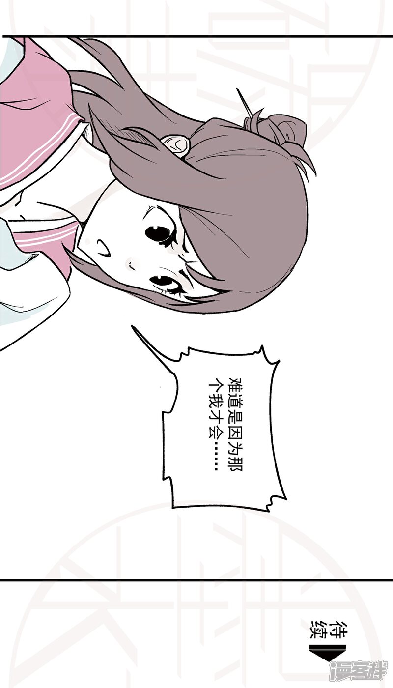 《神庭之钥·壹》肆-暗潮涌动（2） 第33页