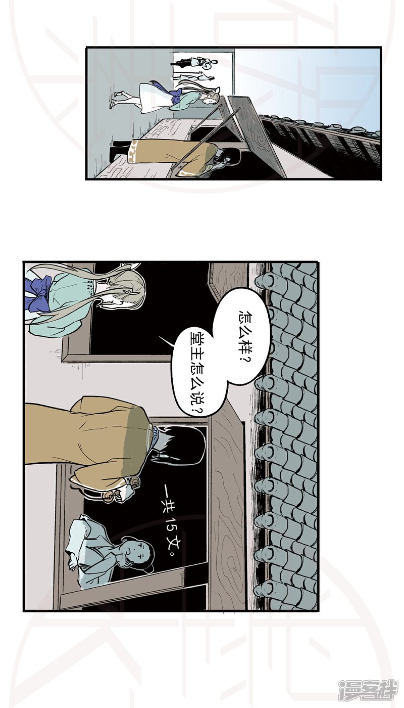 《神庭之钥·壹》肆-暗潮涌动（2） 第3页