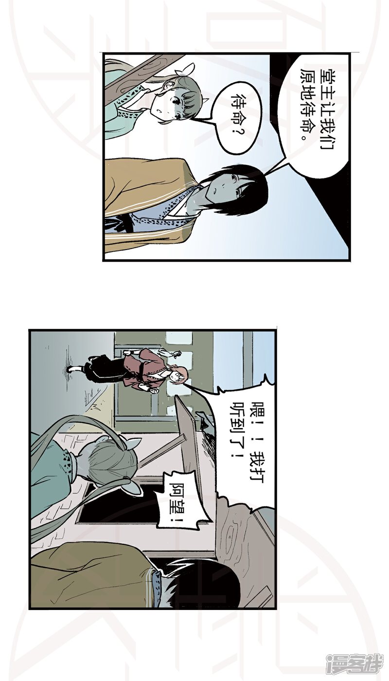 《神庭之钥·壹》肆-暗潮涌动（2） 第4页