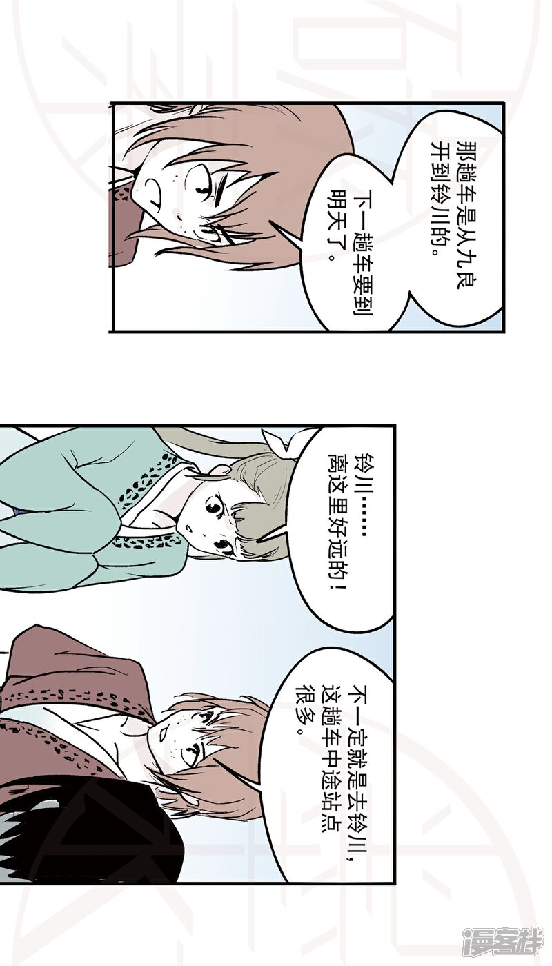 《神庭之钥·壹》肆-暗潮涌动（2） 第5页