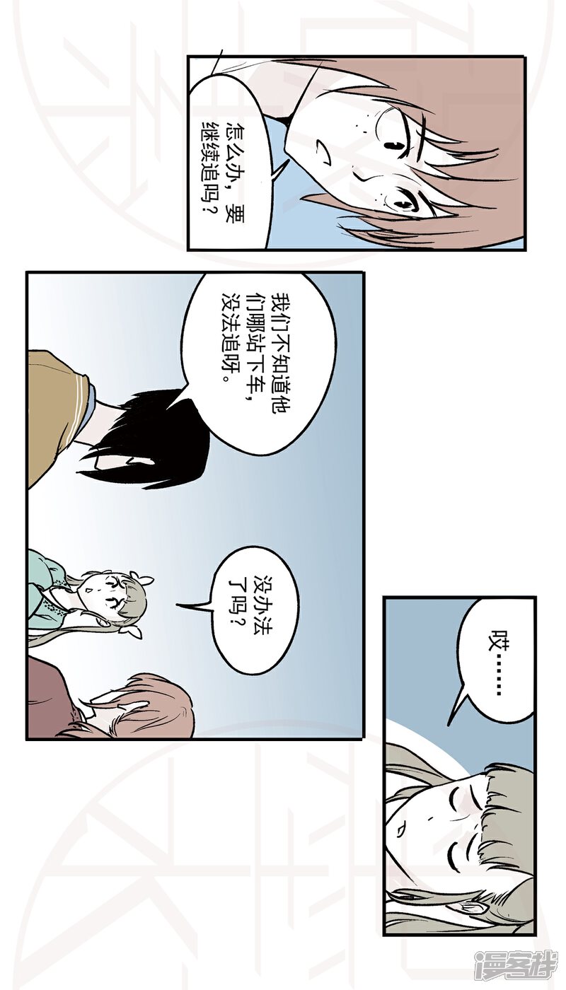 《神庭之钥·壹》肆-暗潮涌动（2） 第6页