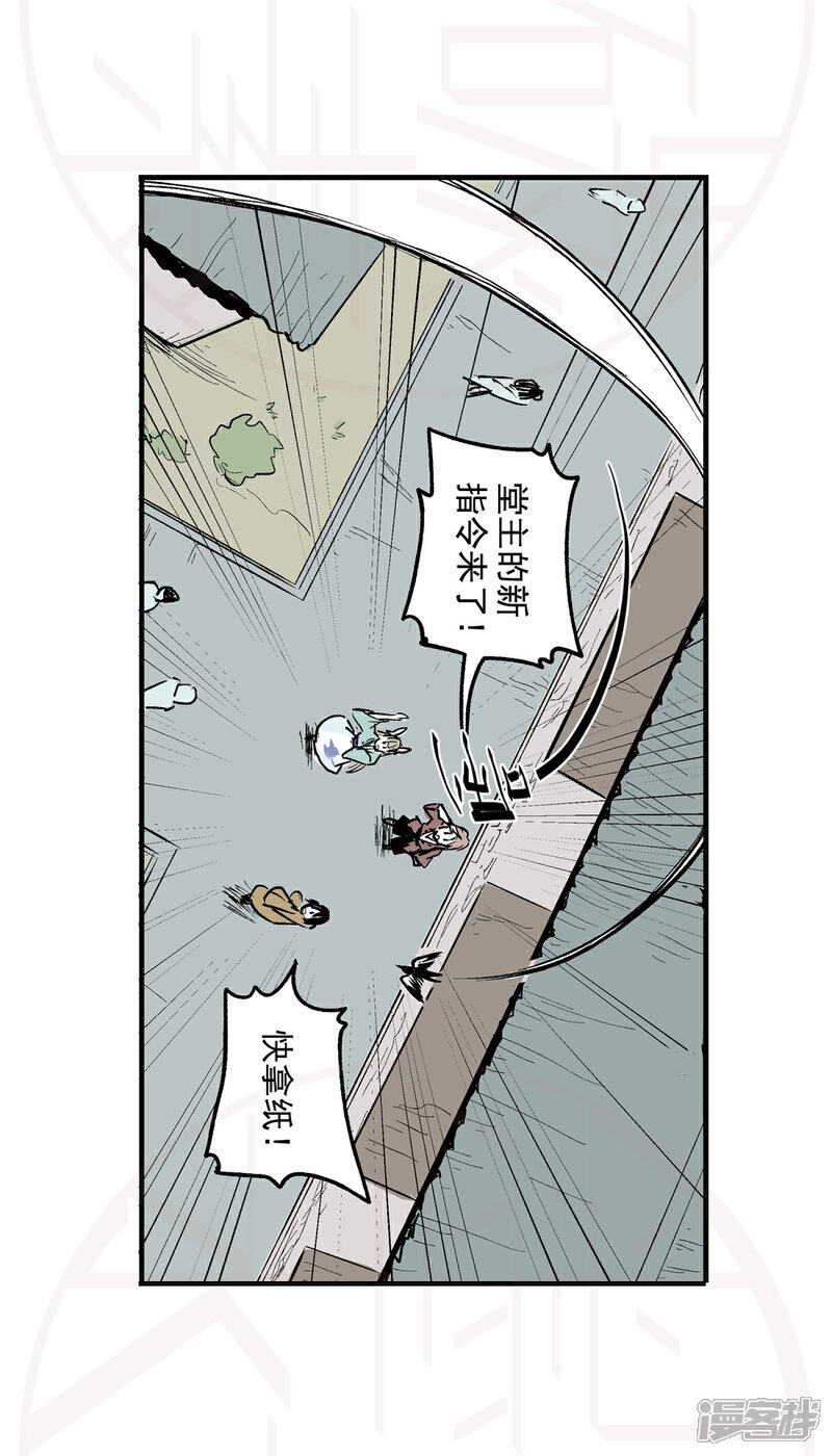 《神庭之钥·壹》肆-暗潮涌动（2） 第8页