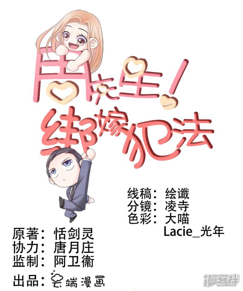 《周先生，绑嫁犯法》第1话 第1页