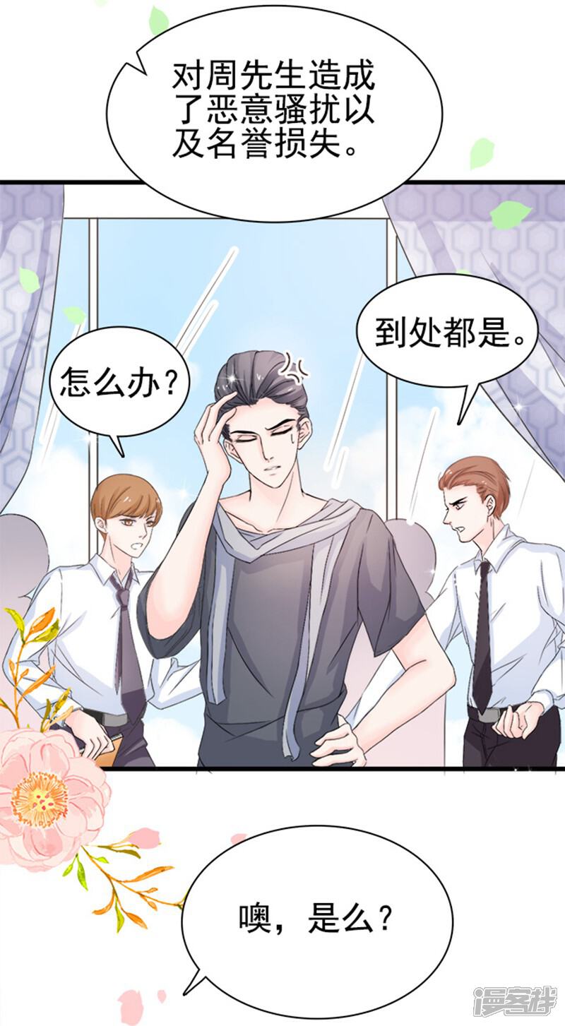 《周先生，绑嫁犯法》第1话 第25页