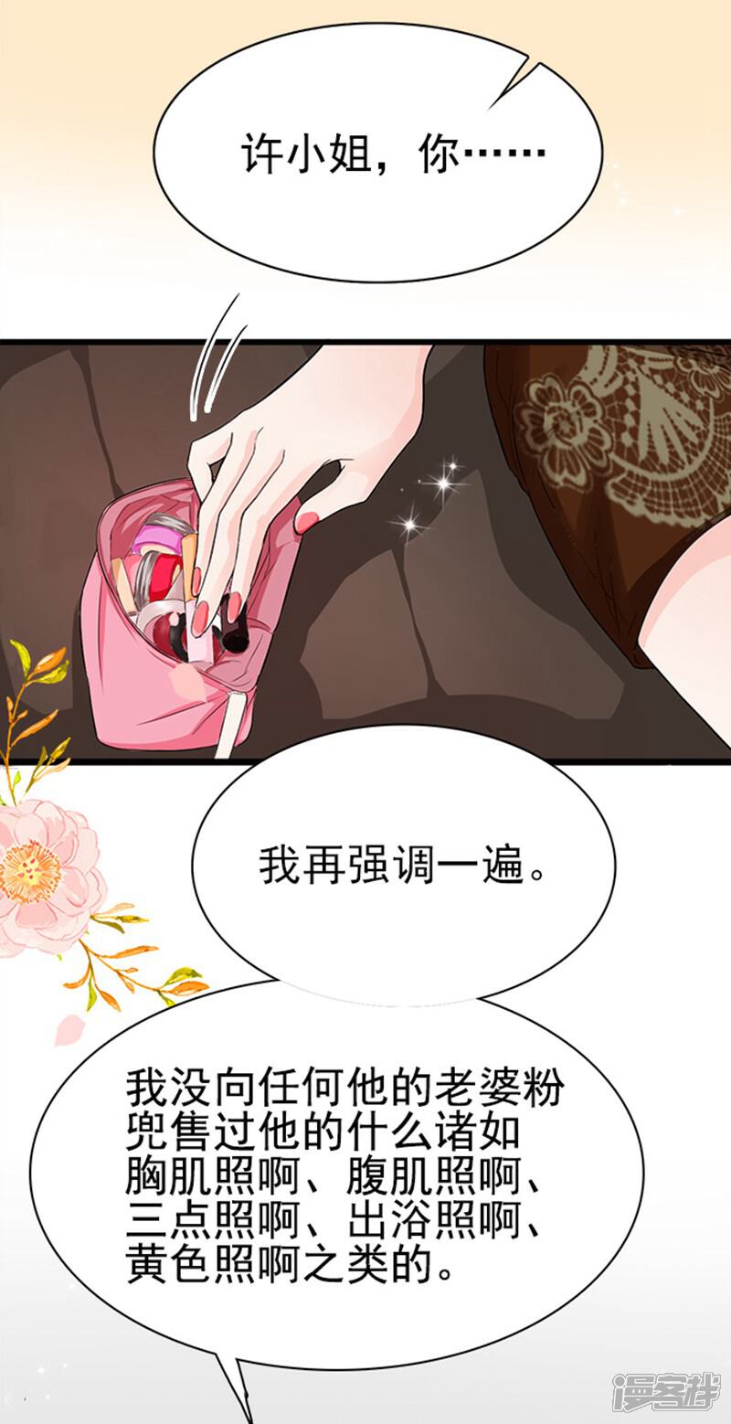 《周先生，绑嫁犯法》第1话 第27页