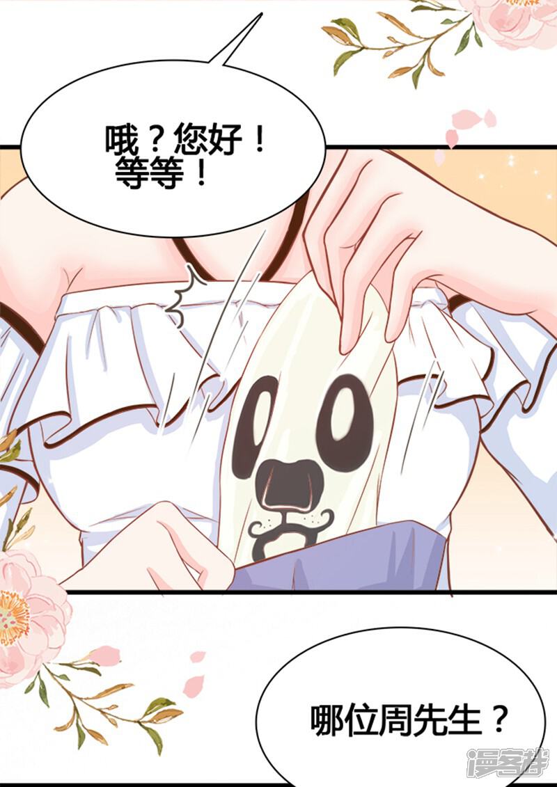 《周先生，绑嫁犯法》第1话 第7页