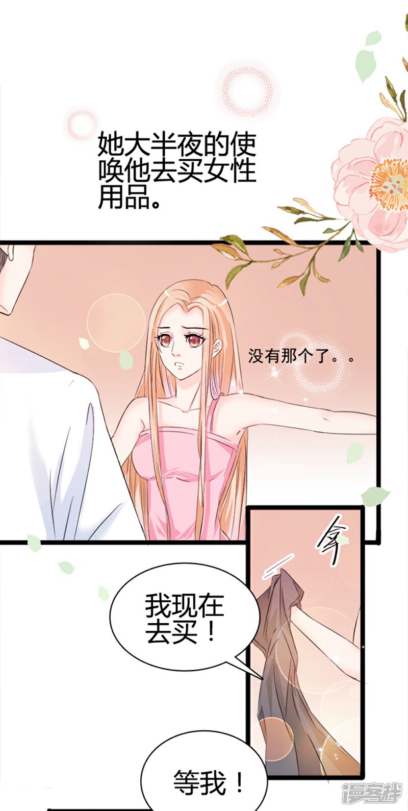 《周先生，绑嫁犯法》第2话 第23页