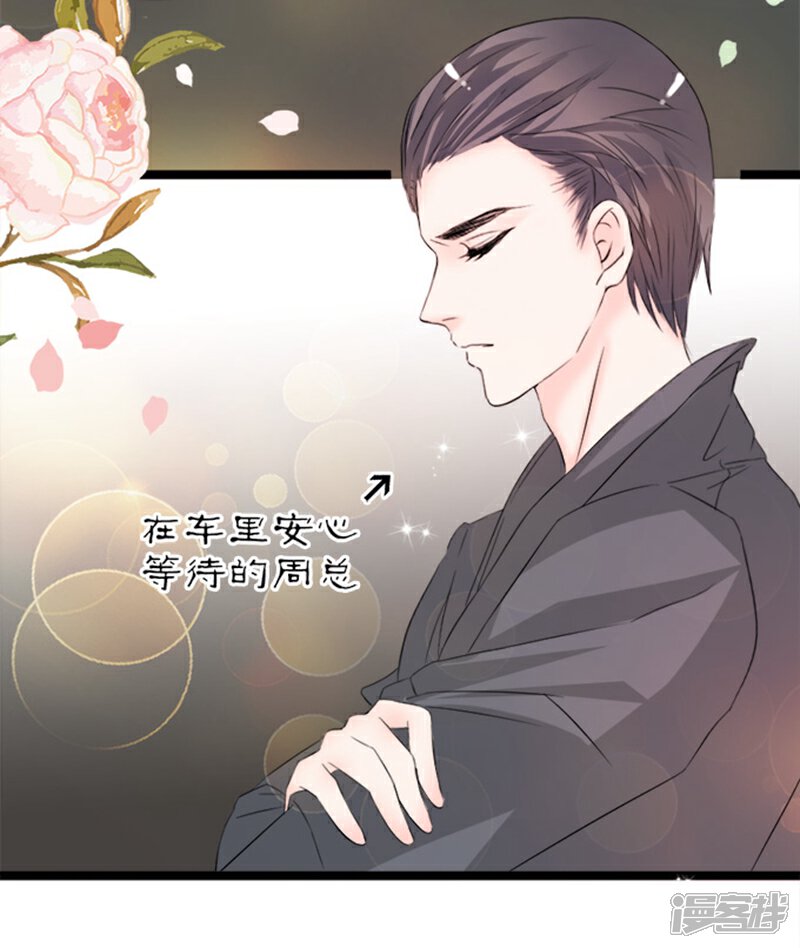 《周先生，绑嫁犯法》第2话 第25页
