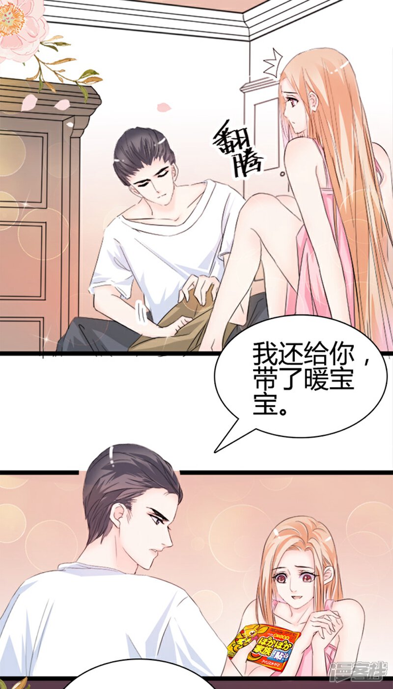 《周先生，绑嫁犯法》第2话 第29页
