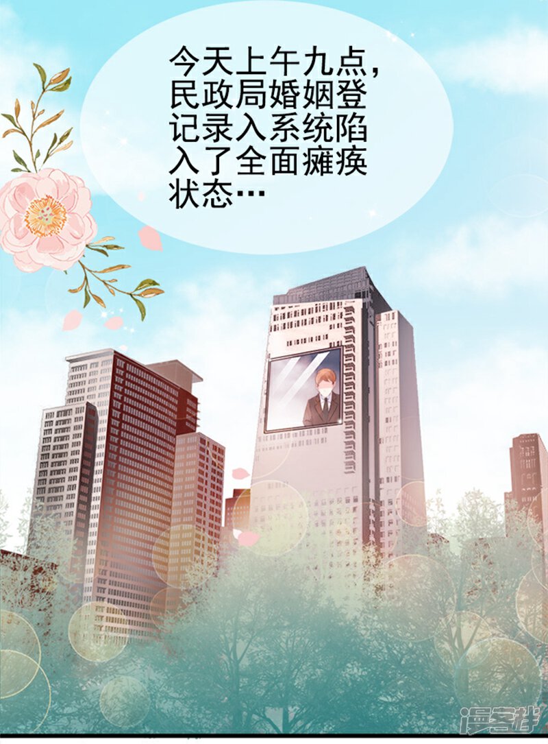 《周先生，绑嫁犯法》第3话 第13页