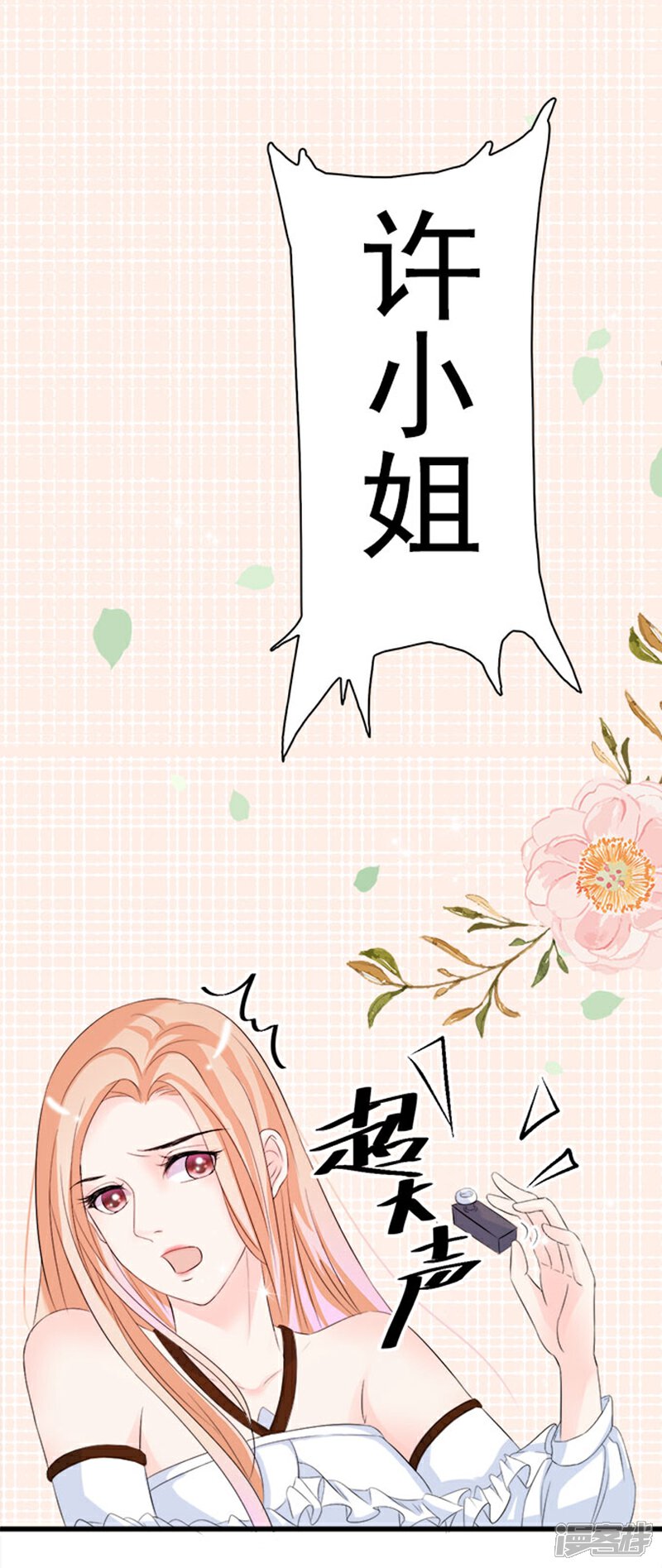 《周先生，绑嫁犯法》第3话 第7页