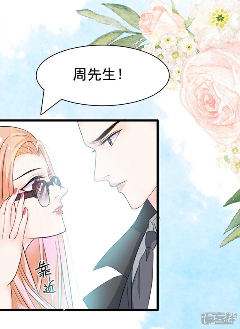 《周先生，绑嫁犯法》第4话 第14页