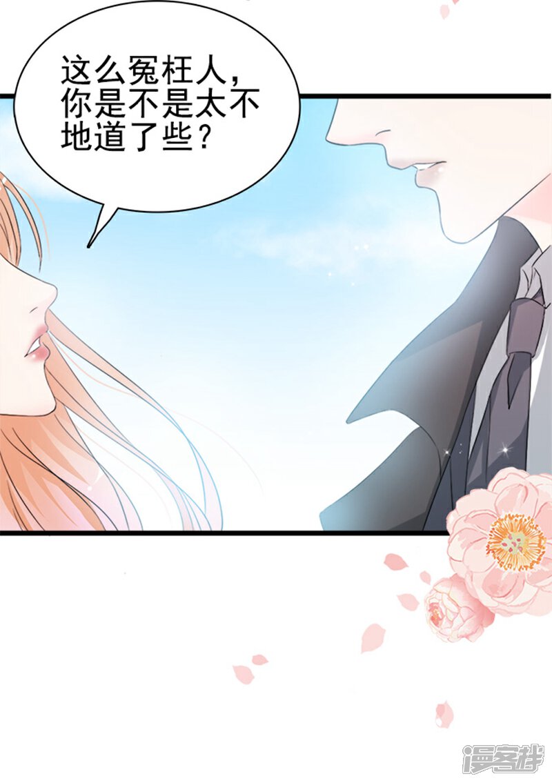 《周先生，绑嫁犯法》第4话 第17页