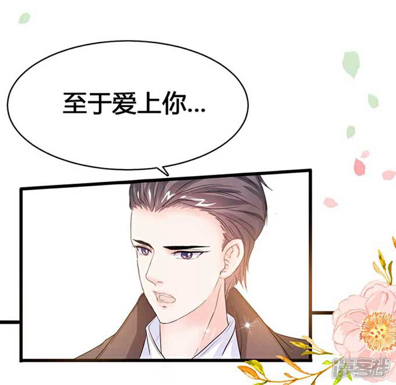 《周先生，绑嫁犯法》第6话 第21页