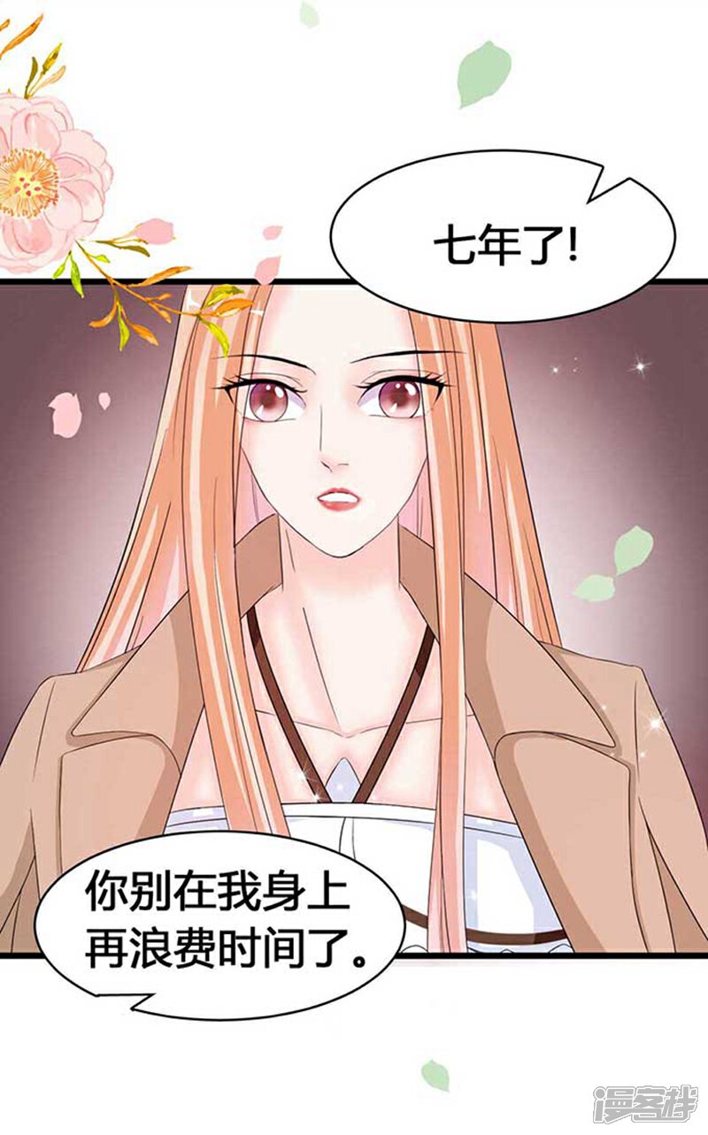 《周先生，绑嫁犯法》第6话 第24页