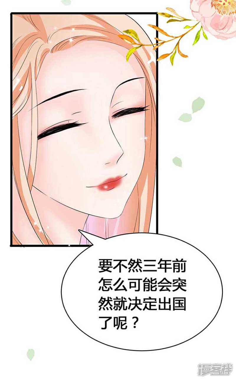 《周先生，绑嫁犯法》第6话 第27页