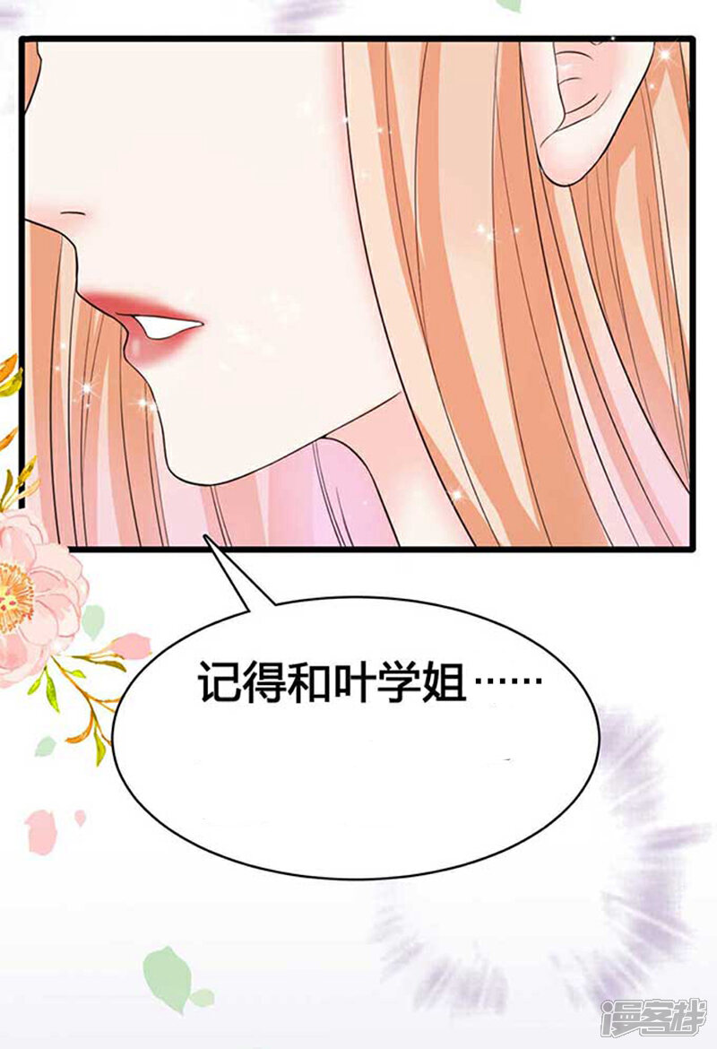 《周先生，绑嫁犯法》第6话 第32页