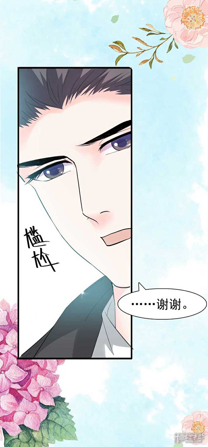 《周先生，绑嫁犯法》第5话 第11页