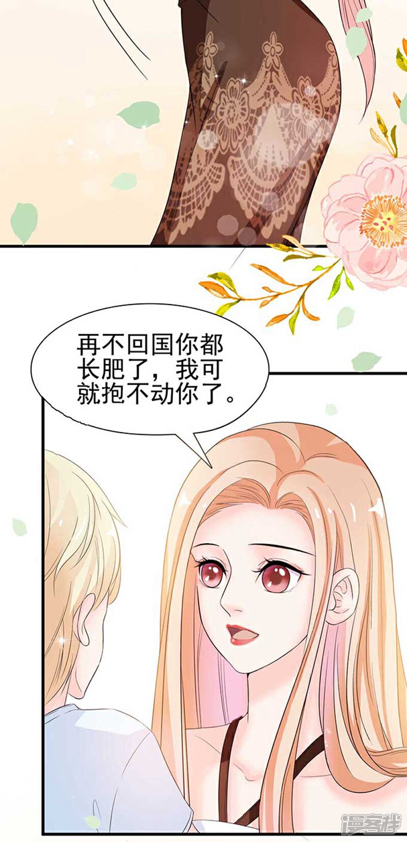 《周先生，绑嫁犯法》第7话 第18页