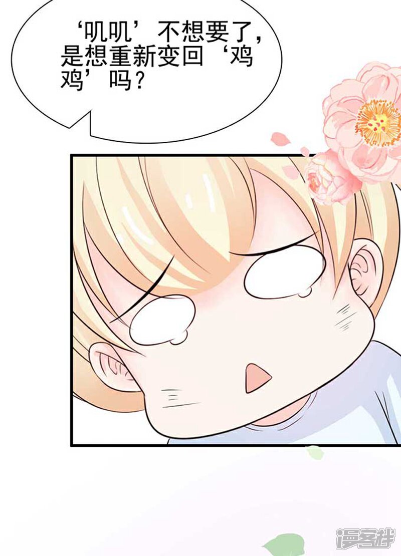 《周先生，绑嫁犯法》第7话 第27页
