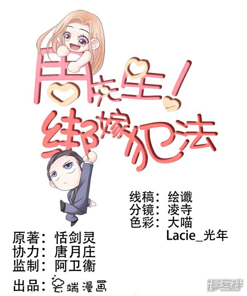 《周先生，绑嫁犯法》第8话 第1页