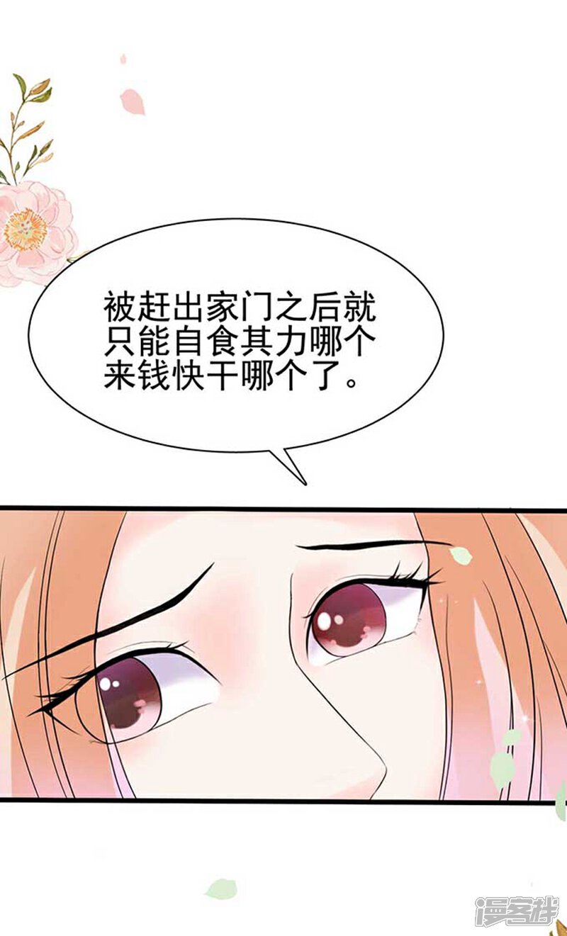 《周先生，绑嫁犯法》第8话 第23页