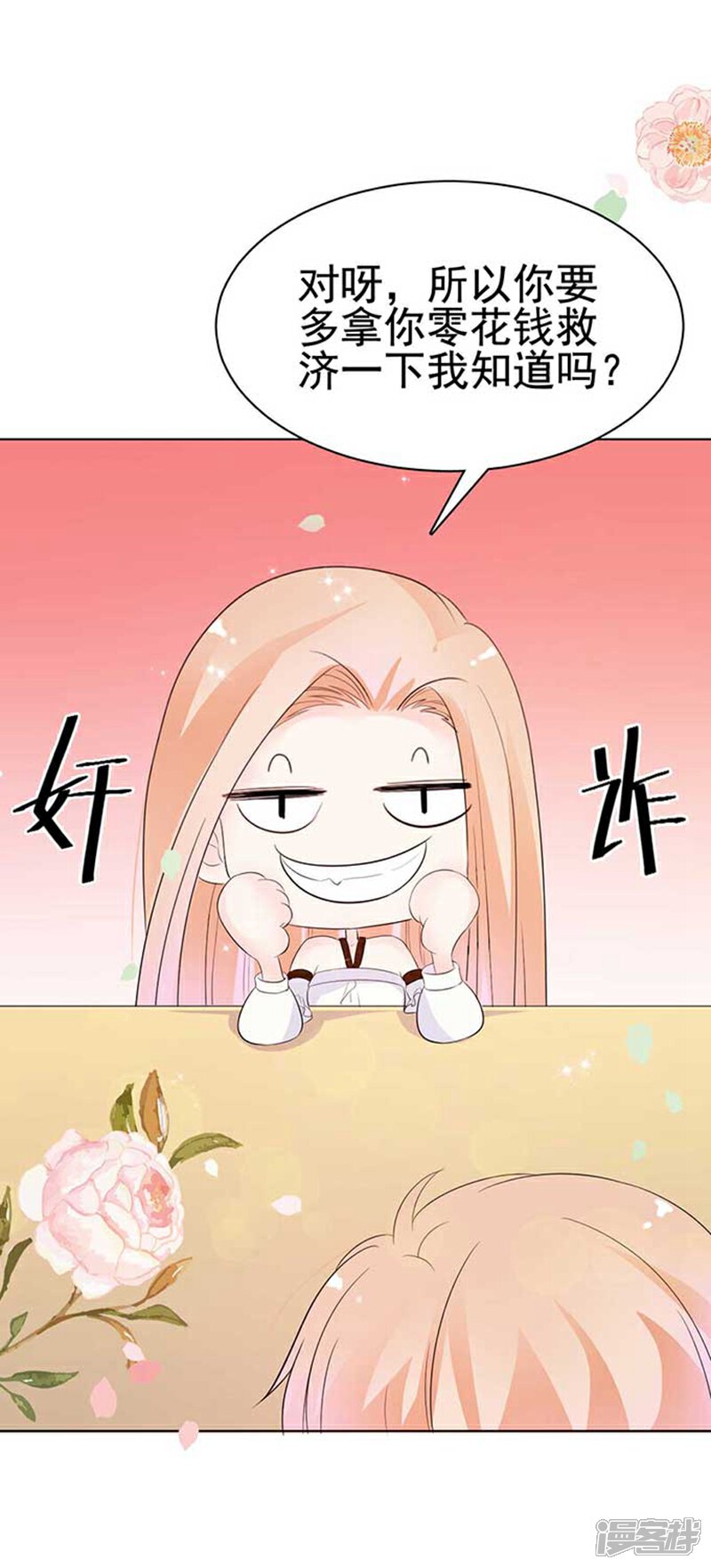 《周先生，绑嫁犯法》第8话 第25页