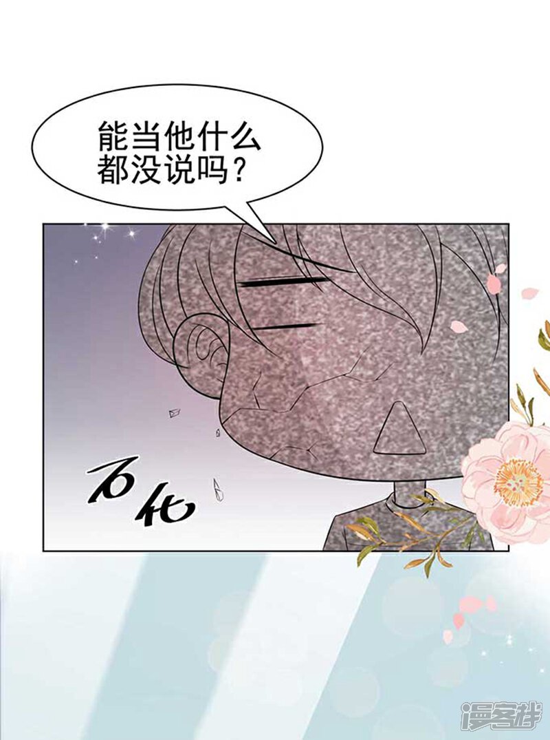 《周先生，绑嫁犯法》第8话 第26页