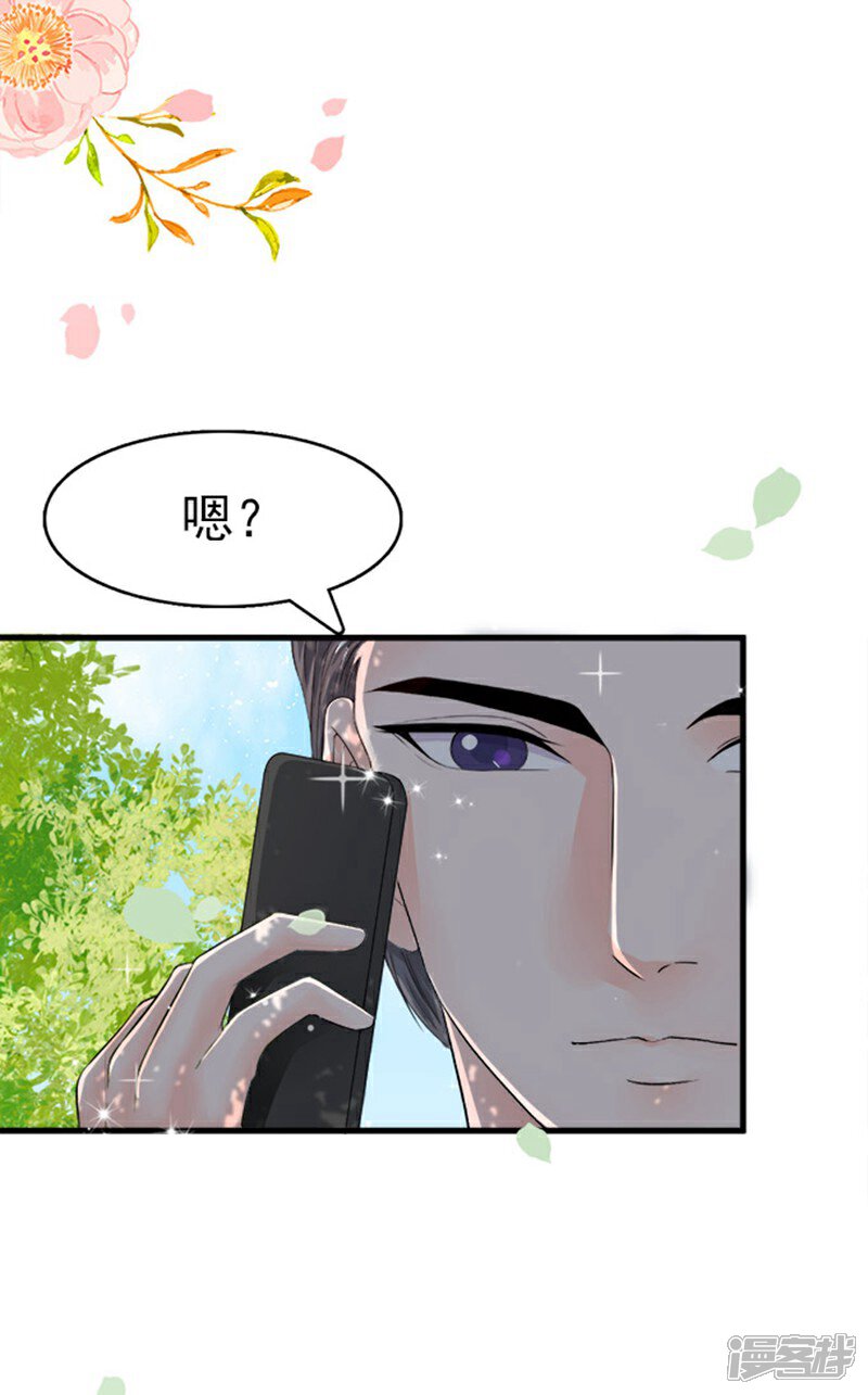 《周先生，绑嫁犯法》第9话 第21页