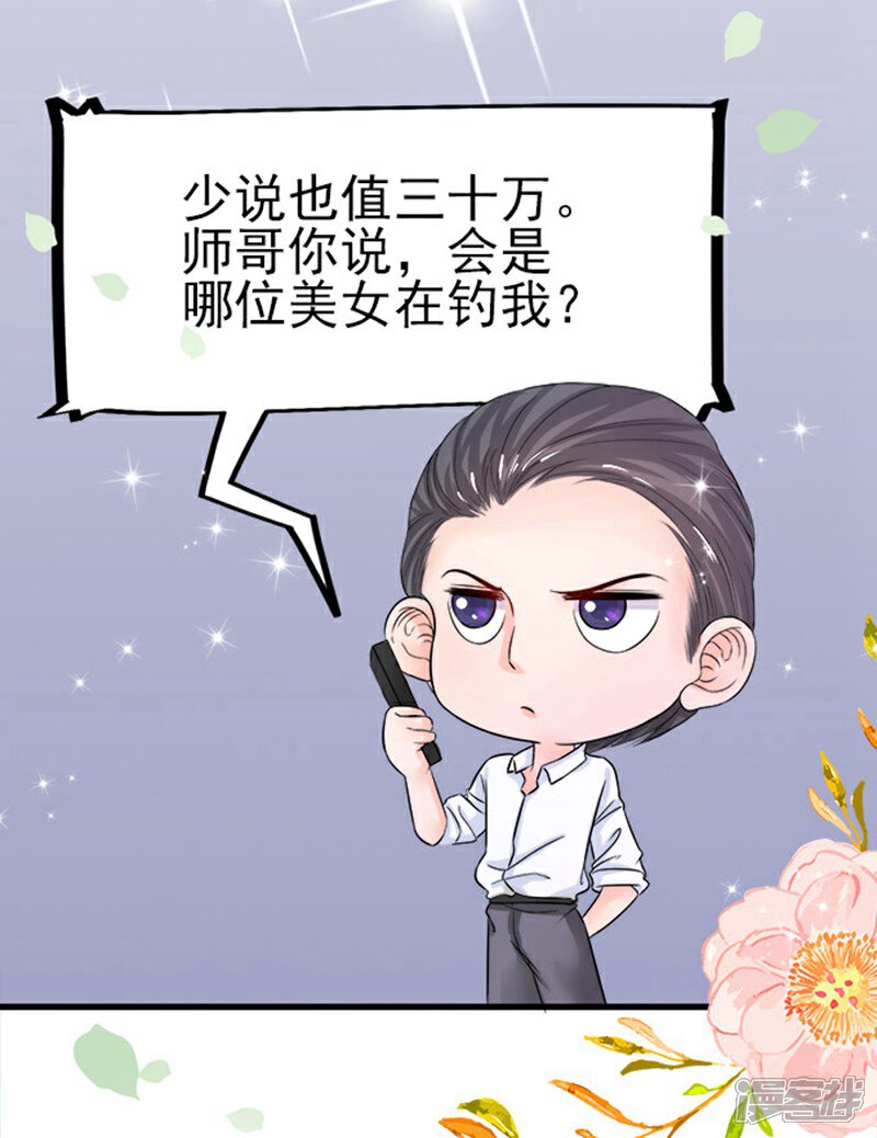 《周先生，绑嫁犯法》第9话 第24页