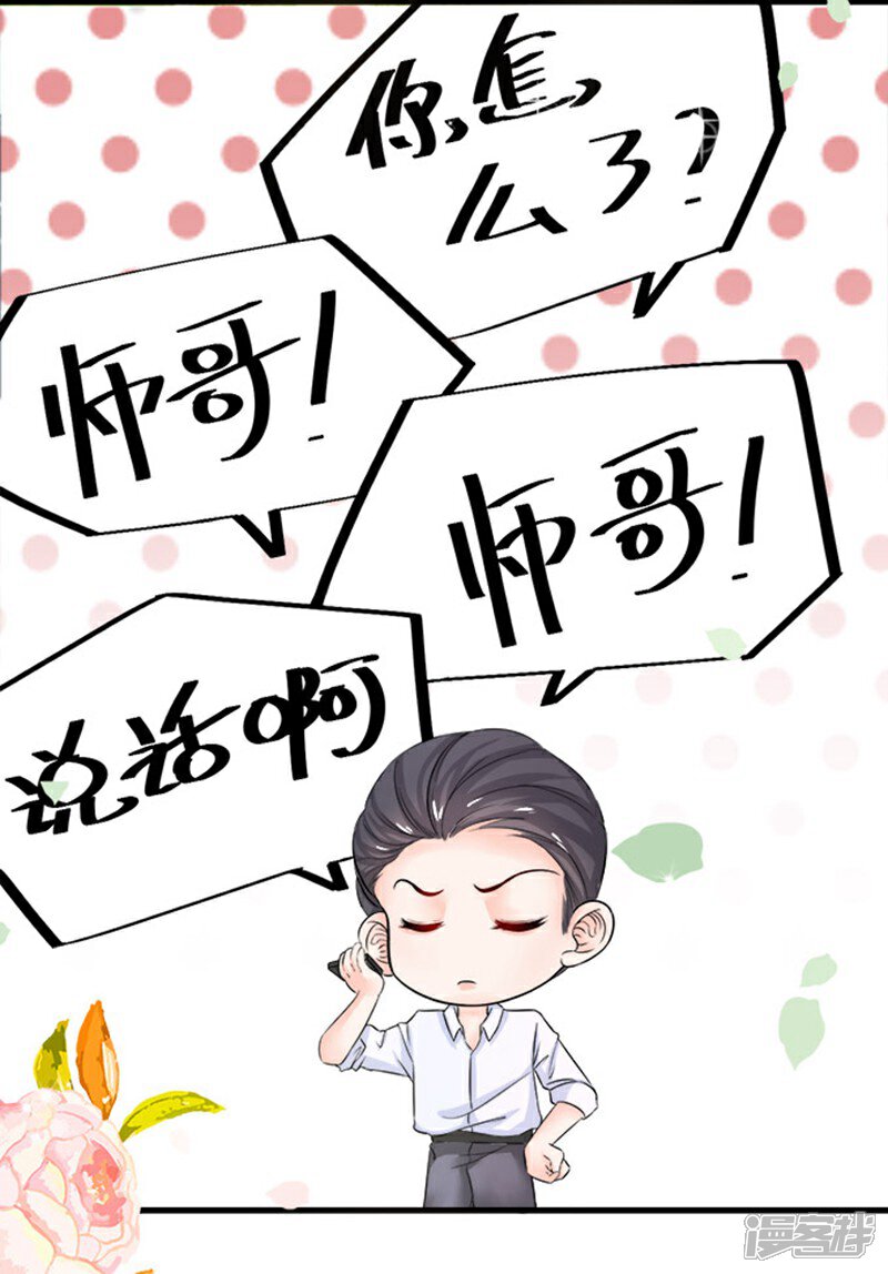 《周先生，绑嫁犯法》第9话 第26页