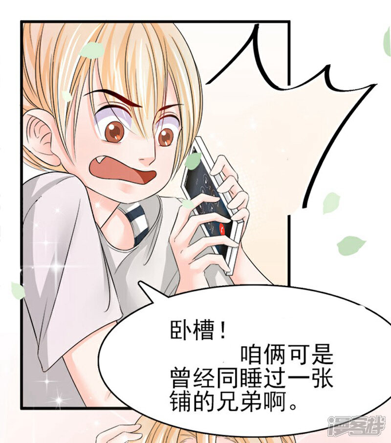 《周先生，绑嫁犯法》第9话 第28页