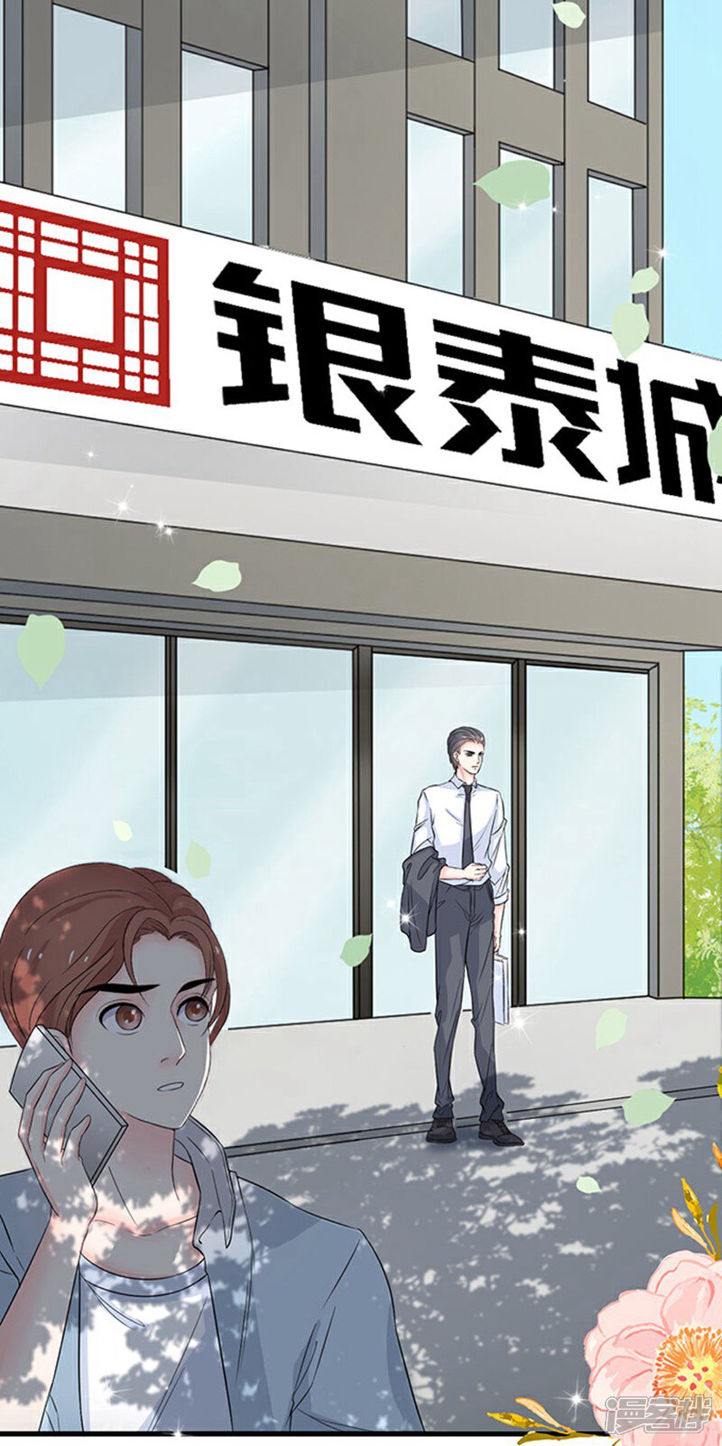 《周先生，绑嫁犯法》第9话 第2页